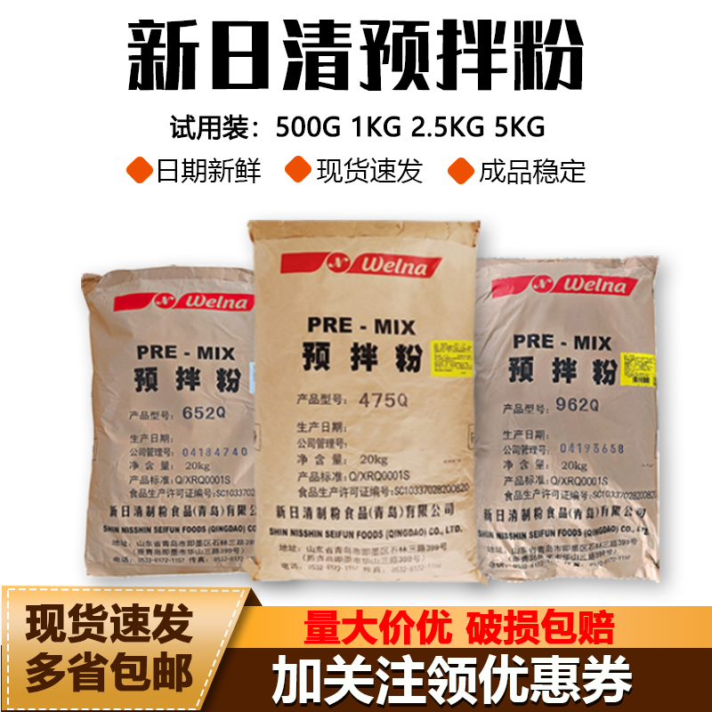 新日清大米粉475Q预拌粉652Q司康粉962Q麻薯粉蛋糕烘焙原料散装