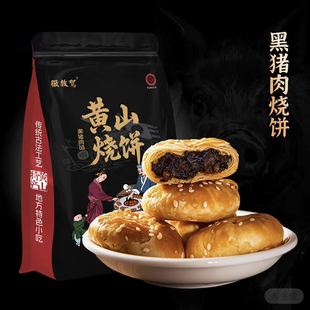 黄山烧饼徽救驾安徽特产传统糕糕点美食小吃零食梅干菜扣肉馅包邮