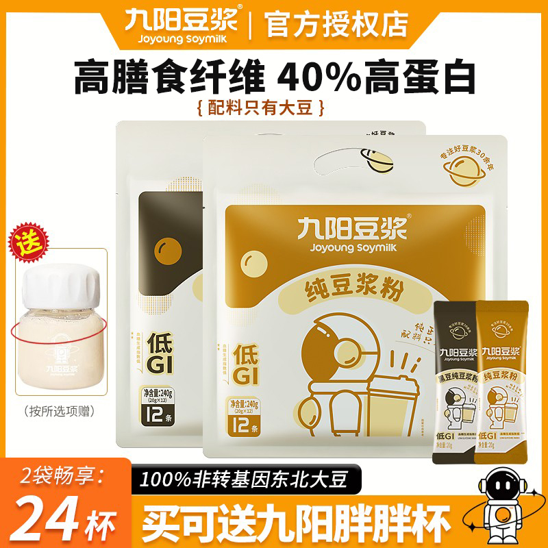 九阳豆浆纯豆浆粉240g袋装黄豆黑豆原味无添加蔗糖高蛋白营养早餐