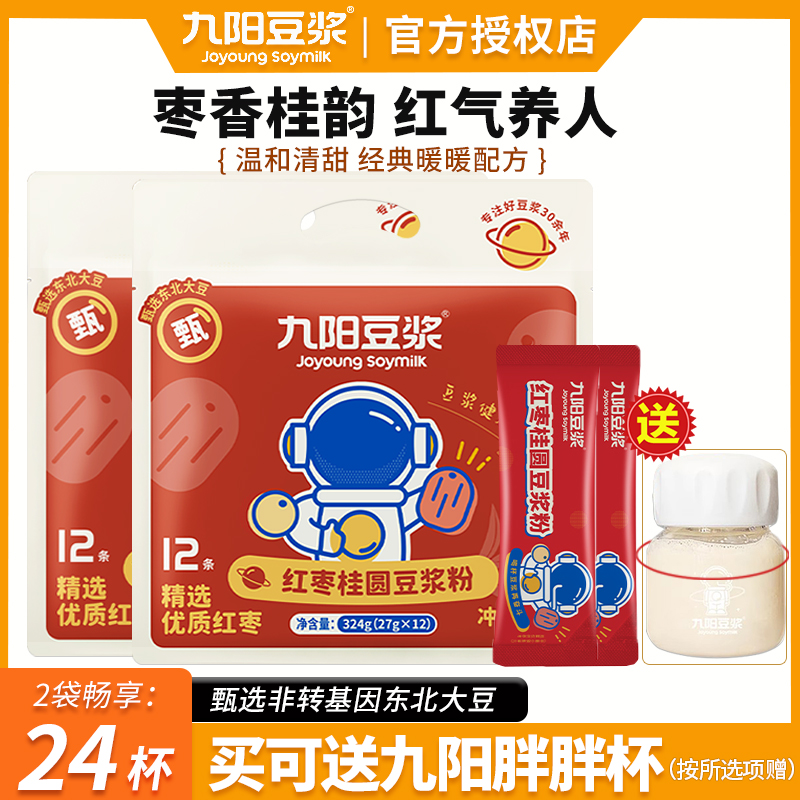 九阳豆浆红枣桂圆豆浆粉324g袋装