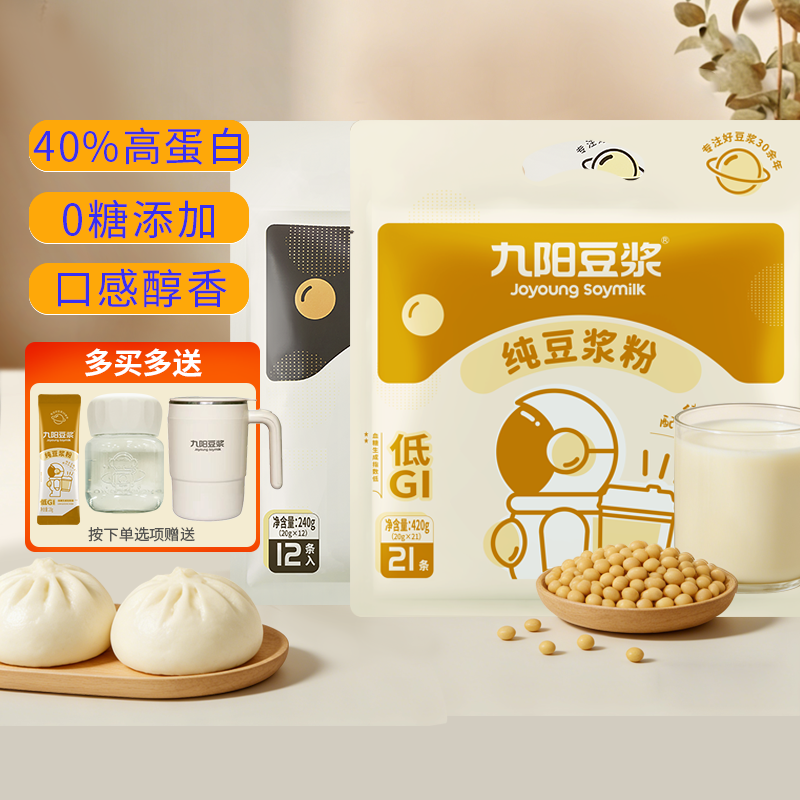 九阳豆浆纯豆浆粉黄豆黑豆原味0糖添加高蛋白营养早餐豆浆礼盒