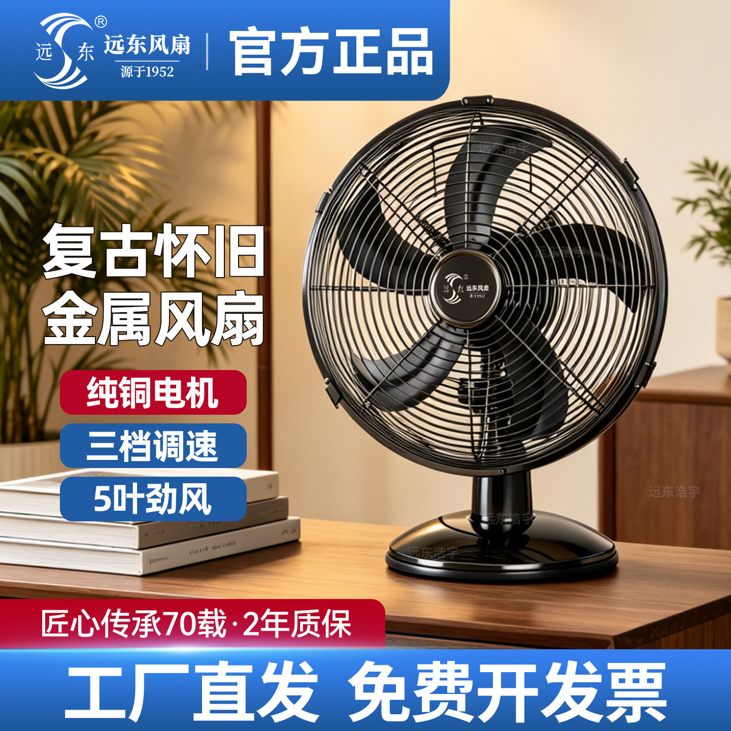 远东复古怀旧金属台扇电风扇图片