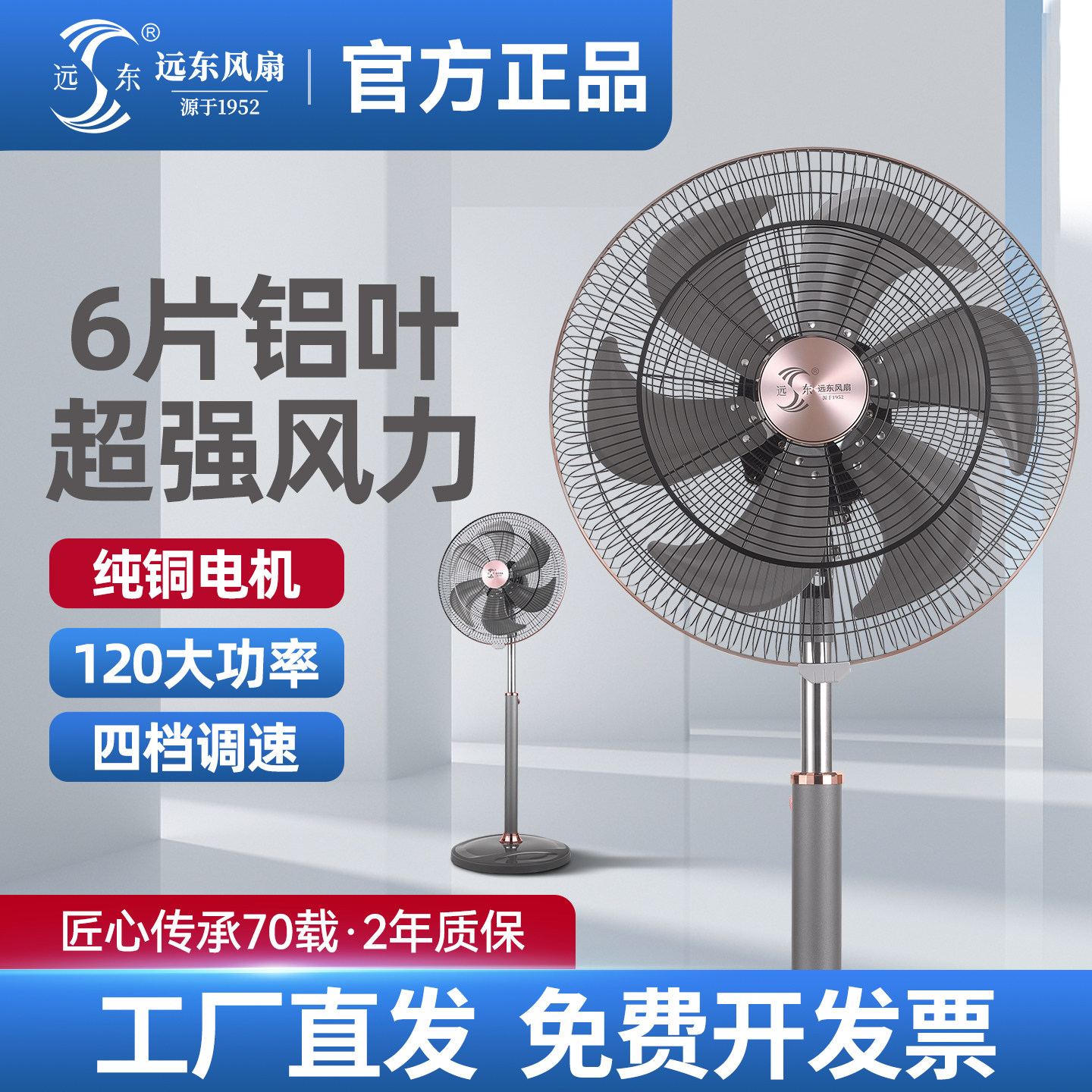远东4档大风力商务扇工厂车间