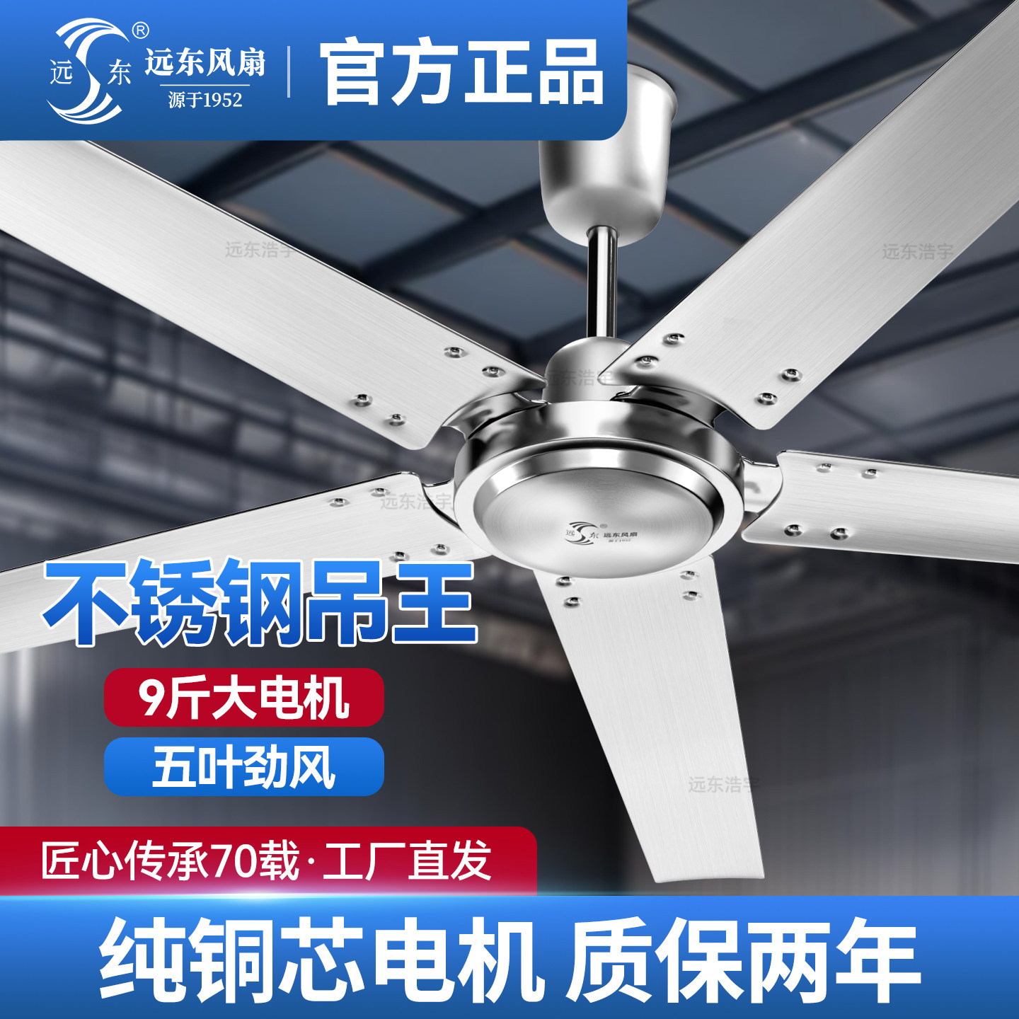 远东不锈钢五叶纯铜芯吊扇大风力
