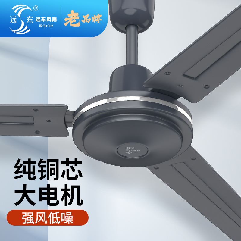 遠東灰色吊扇大風量工業風扇純銅