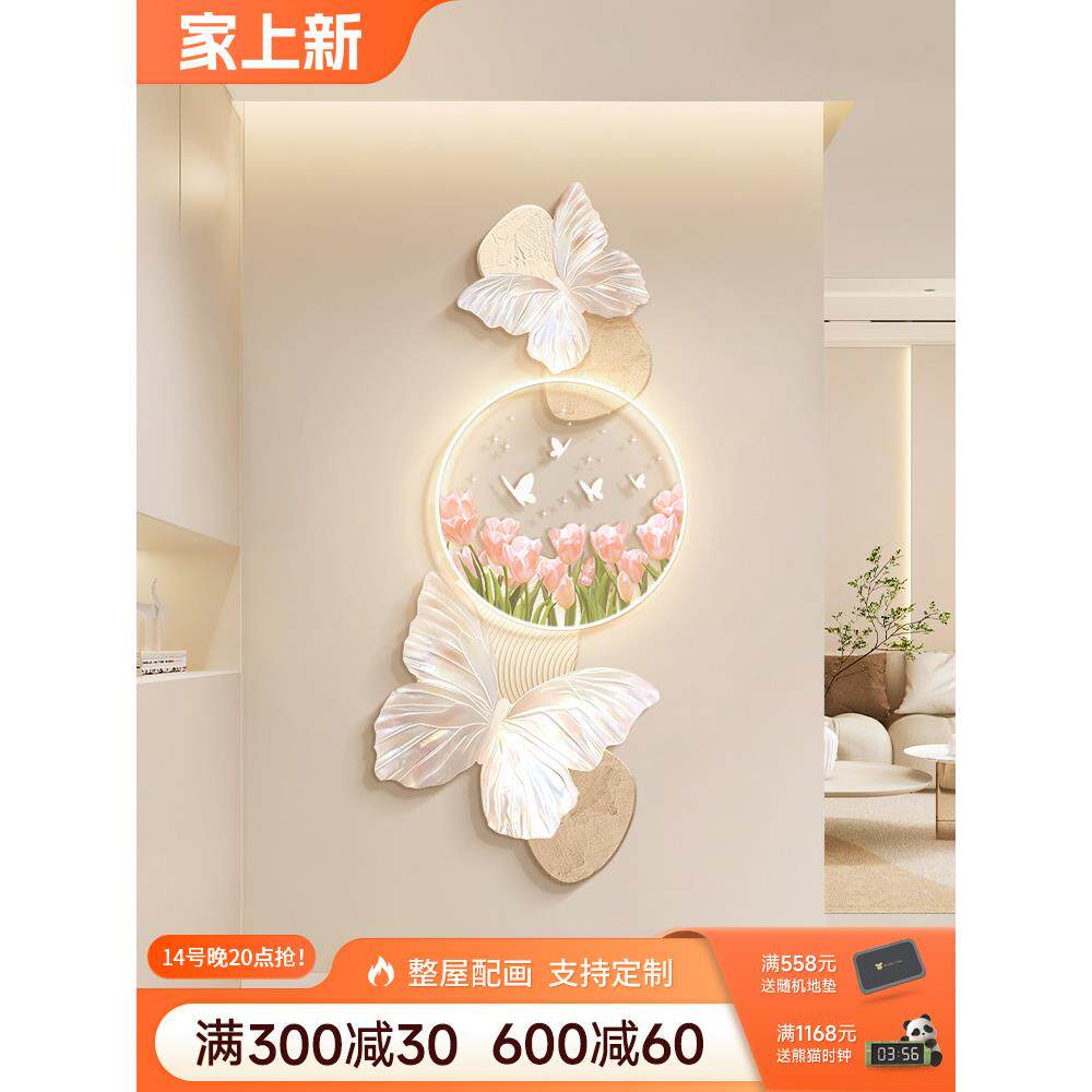 奶油风蝴蝶玄关装饰画高级感郁金香花卉走廊尽头挂画原木风壁灯画