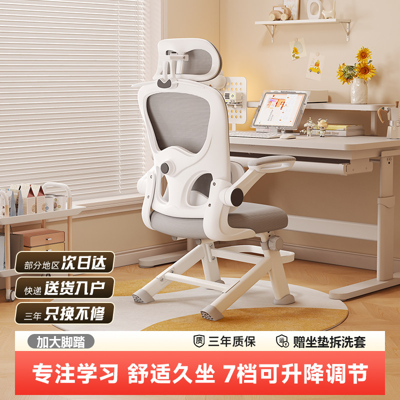 学习椅子青少年专用写字书桌椅初高中学生家用升降人体工学电脑椅,住宅家具,电脑椅,淘宝优惠券,粉丝福利购,淘宝优惠卷