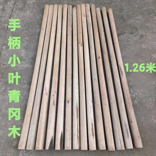 手柄手把青冈木愧木硬木杂木抛光打磨好原木柄把铁锹铁把锹把铲木