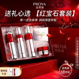 紧致护肤抗皱生日送中年妈妈 母亲节实用礼物珀莱雅红宝石水乳套装
