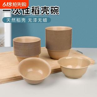 稻壳一次性碗筷餐具圆碗食品级加厚酒席加硬耐高温家用手工饭店
