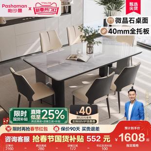 家用小户型长形饭桌 帕沙曼微晶石全托餐桌椅组合轻奢现代简约新款