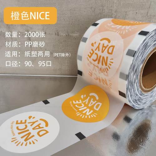 2000张奶茶磨砂封口膜塑料PP封杯膜加厚纸塑两用外送通用纸膜定制