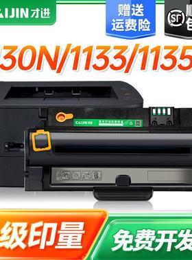 才进适用戴尔1130硒鼓 Dell 1133 1135n印表机墨盒易加粉113X 113