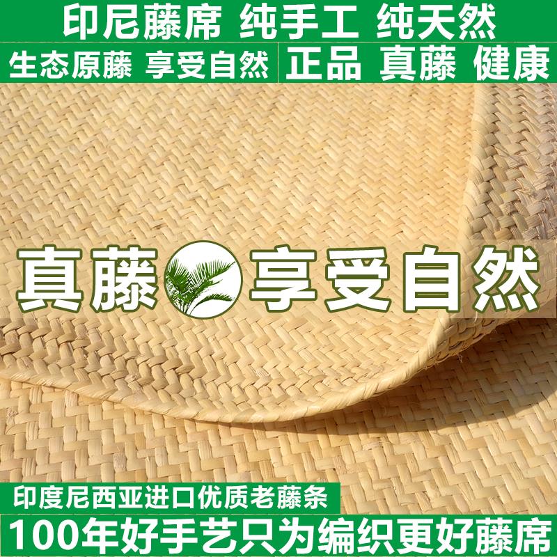 印尼藤席1.8m床纯天然凉席1.5米手工真藤席子1.2学生宿舍0.9m