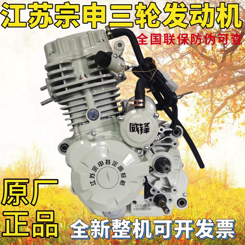 江苏宗申发动机原厂三轮摩托车150175200250300风冷水冷劲战总成