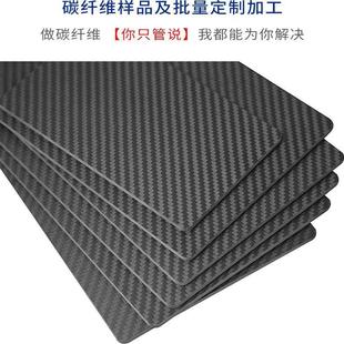 3K碳纤维板材方管圆管定制航模配件CNC加工碳板雕刻切割