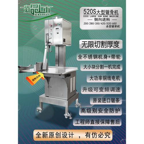 500/520大型不锈钢商用切骨锯骨机侧向进料无限切距切猪牛羊冻肉