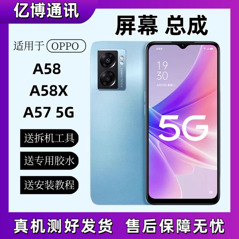 适用于oppoA58X屏幕总成 A57 A58手机液晶显示触摸内外一体屏带框