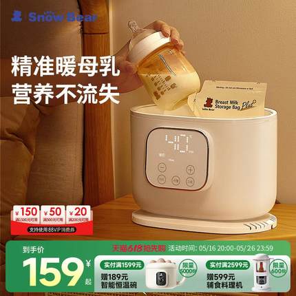 SnowBear小白熊温奶器消毒器二合一暖奶器热奶器恒温加热母乳保温