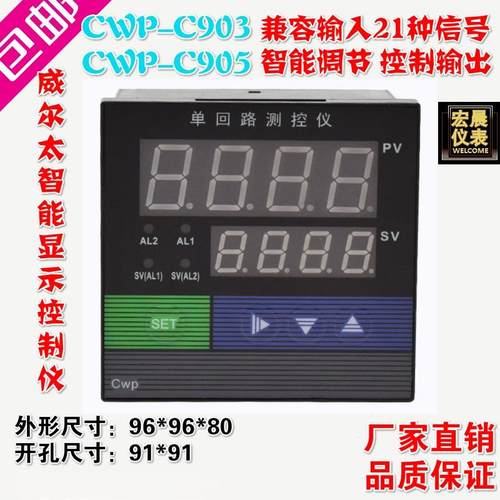威尔太CWP-C903-02单回路测控仪温度压力液位C905 PID控制调节器