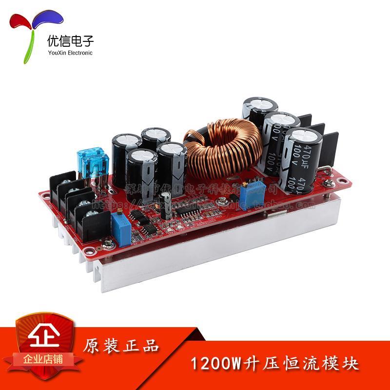 优信电子_1200W大功率DC-DC升压恒压恒流可调车载充电电源模块