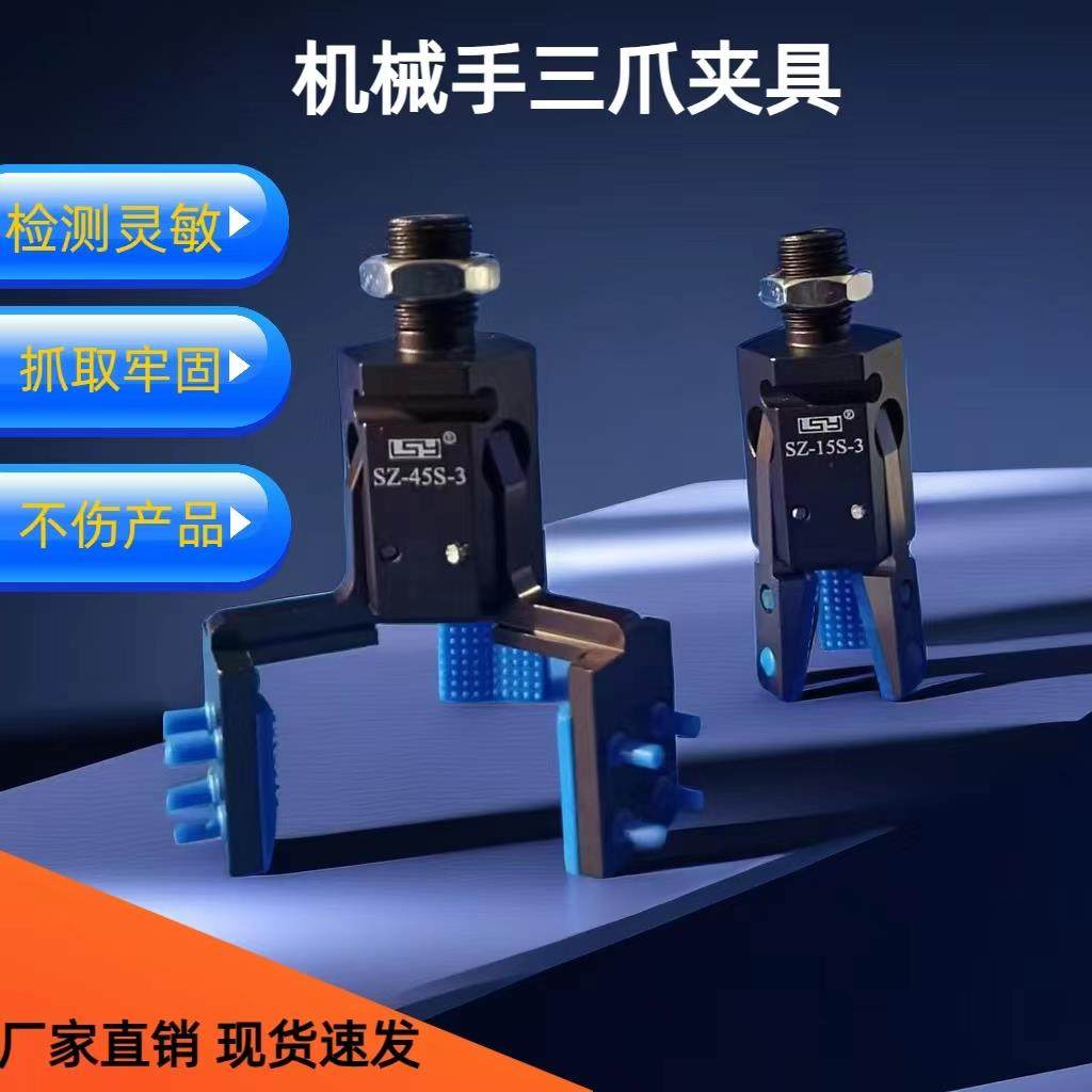 机械手夹具配件气动水口迷你夹具带胶套磁性检测款夹子手指三爪SZ
