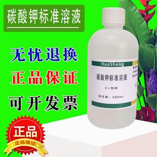 饱和碳酸钾标准溶液500ml 实验室分析测定科研化验检测用速发