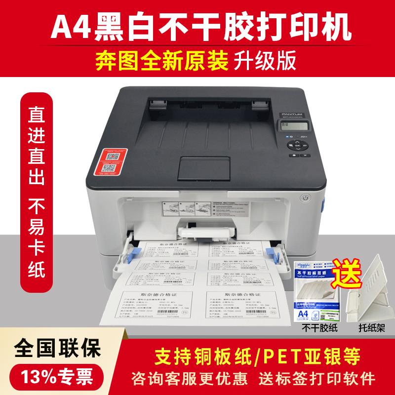 黑白激光A4不干胶打印机防水条码标签铜板纸危化废物标识打印机