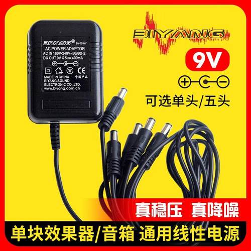 比洋9V电吉他单块电源综合BOSS效果器电源降噪连接拓扑展线适配器