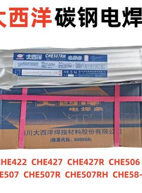 大西洋J422J427J506J507J507R/J507RH 碳钢承压电焊条2.5/3.2/4.0