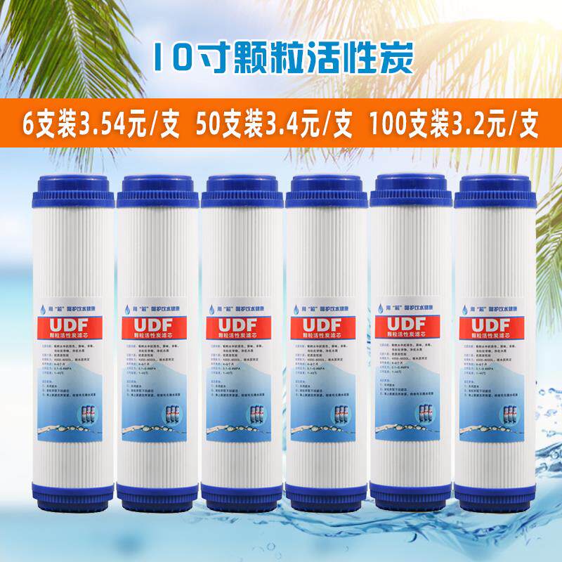 净水器滤芯10寸颗粒活性炭UDF果壳前置过滤器滤水机配件通用专用