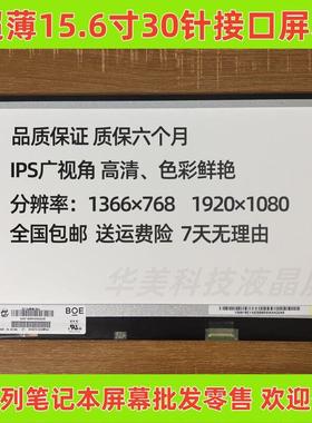 适用神舟战神K670E K670G K670T K680D K680E K690E S7 S7M屏幕