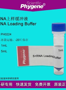 RNA上样缓冲液加样缓冲 5×RNA Loading Buffer [PH0224 PHYGENE]