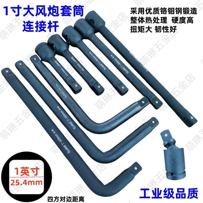 1寸大风炮套筒弯杆L扳杆连接杆25.4mm重型加长杆加力杆万向节工具