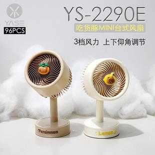 风扇可爱卡通学生桌面风扇USB充电夏季 雅色吃货豚迷你台式 小电扇