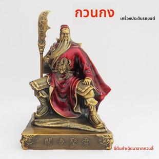 关帝庙大号关公汽车招财摆件保平安铜像武财神二爷车载内饰品新款