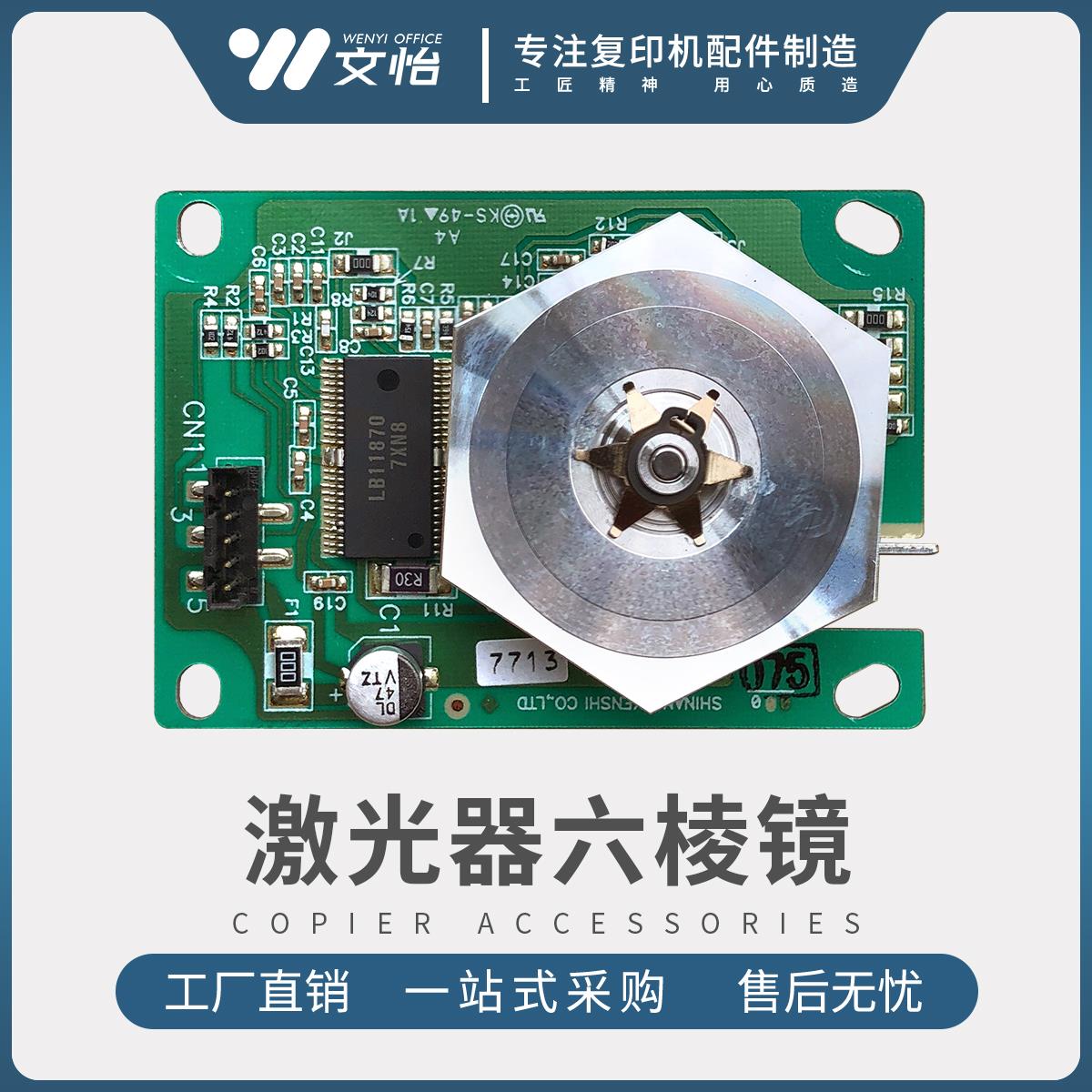 适用理光MP4000 4001 5000 5001 4002 5002 激光器 六棱镜 激光盒