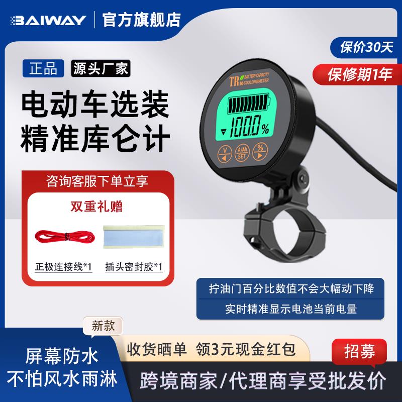 TR16防水库仑计电瓶电动车电摩三轮车电量显示器表电池容量检测仪