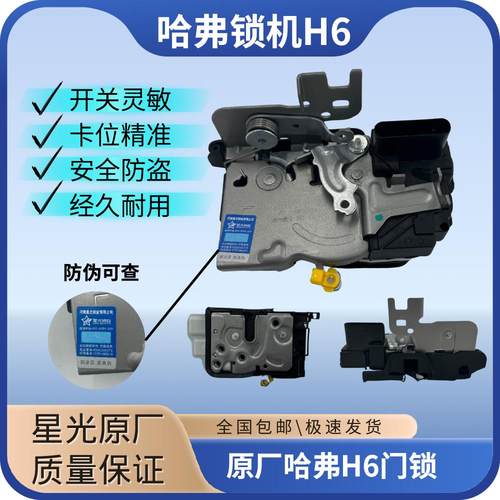 适用长城哈弗h6车门锁块哈佛M6中控锁后备箱锁c50左前门锁总成