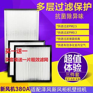 适配泽风新风系统380 400 787 800A/B柜式机初中高效过滤网芯套装