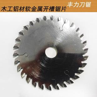 110mm铝板船舶开槽木板材开槽开榫锯片 加宽加厚锯片角磨机用100