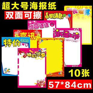 A1超大特大双面可擦写超市POP海报纸广告纸吊旗促销宣传海报纸