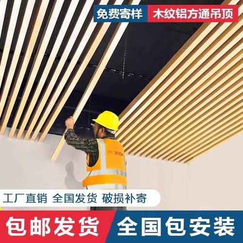 木纹铝方通悬吊式天花板铝合金方通u型槽铁方通格栅悬吊式天花板