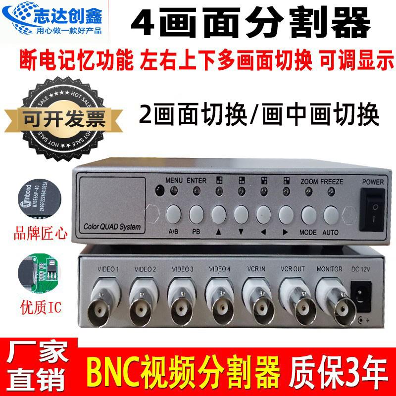 监控四画 画面分割器4路分屏器/影片4进1出BNC4进1出/断电记忆送
