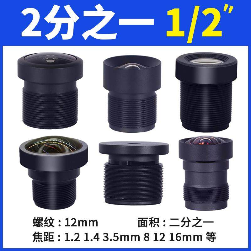 1200万高清2分之一工业视觉相机M12镜头红外窄带1/2无畸变不变形