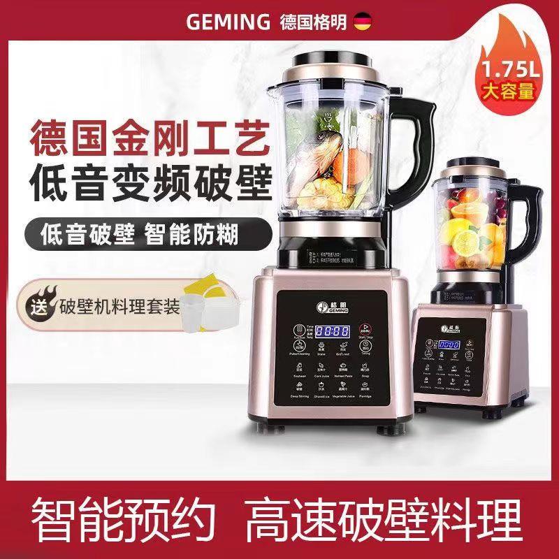 德国格明 GM--K20破壁料理机加热家用全自动多功能副食品豆浆养生
