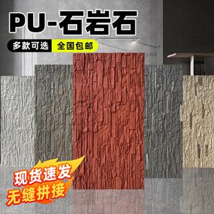 PU文化石外墙砖石皮石岩石别墅庭院户外围墙背景墙PU仿石材饰面板