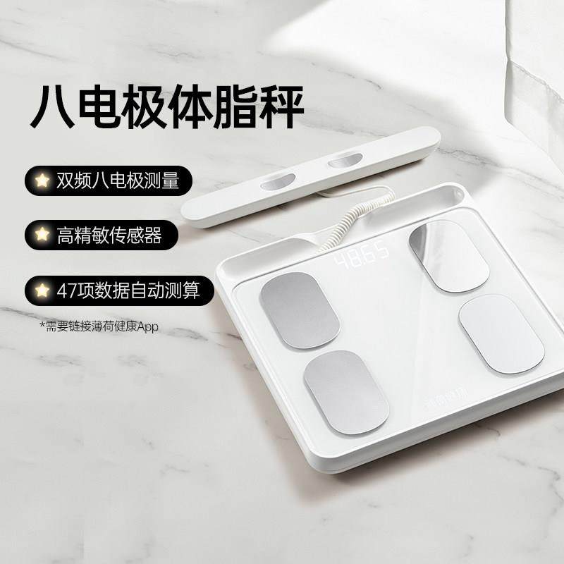 薄荷健康八电极智能体脂秤双频精准测量算体重健身塑形减肥期管理
