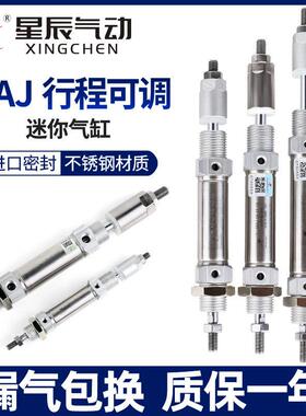 星辰气动不锈钢迷你气缸小可调MAJ16/20/25/32-50*75*100*125*150