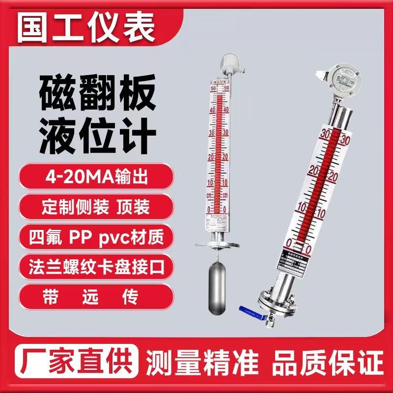 uhz磁翻板液位计带远传4-20ma顶装式磁性翻板液位计液位仪防爆柱